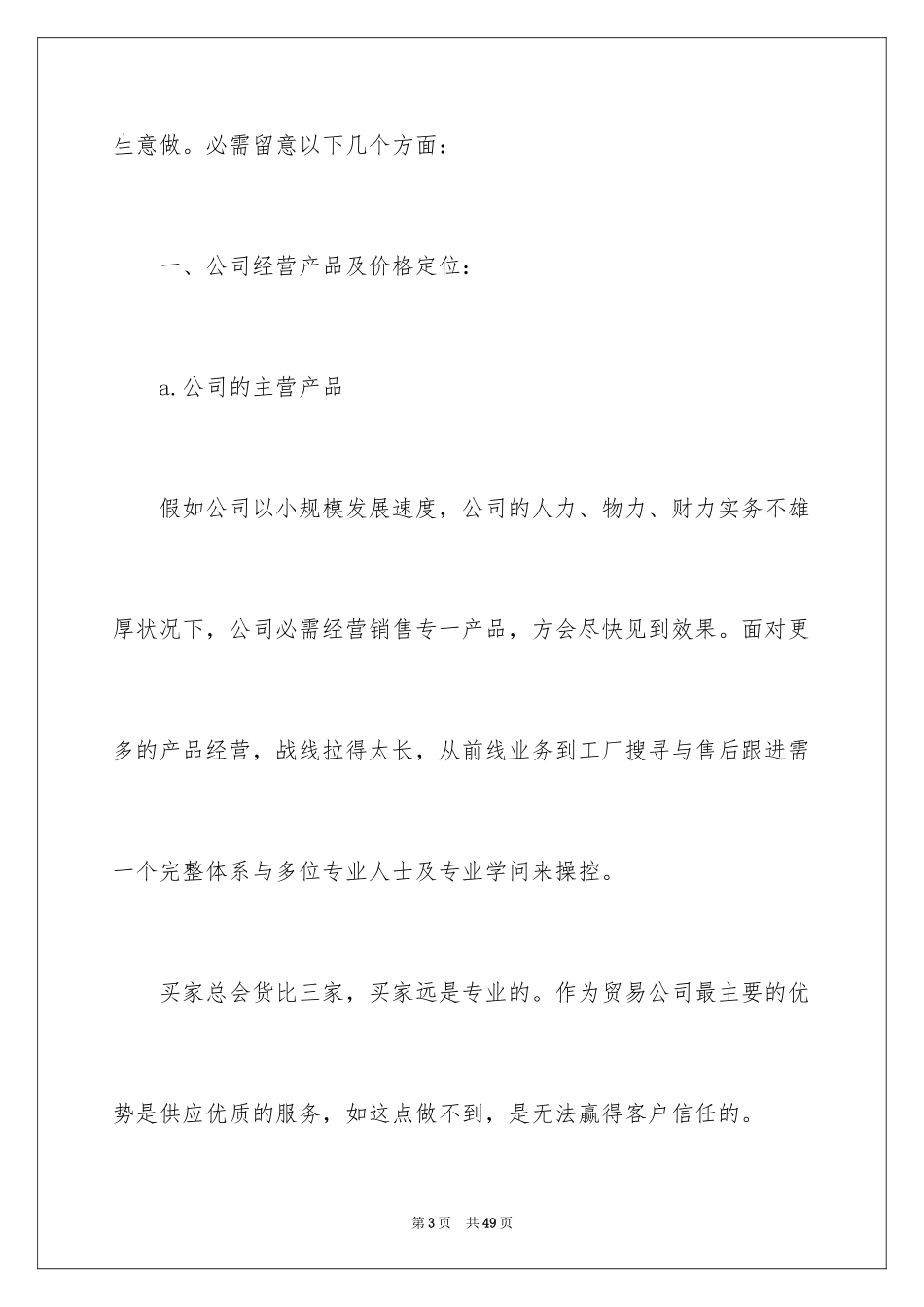 2024季度个人工作总结_27_第3页