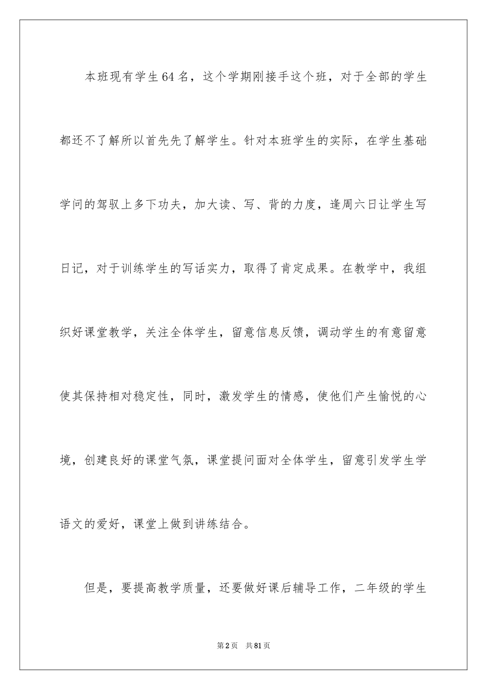 2024学期教学计划_1236_第2页