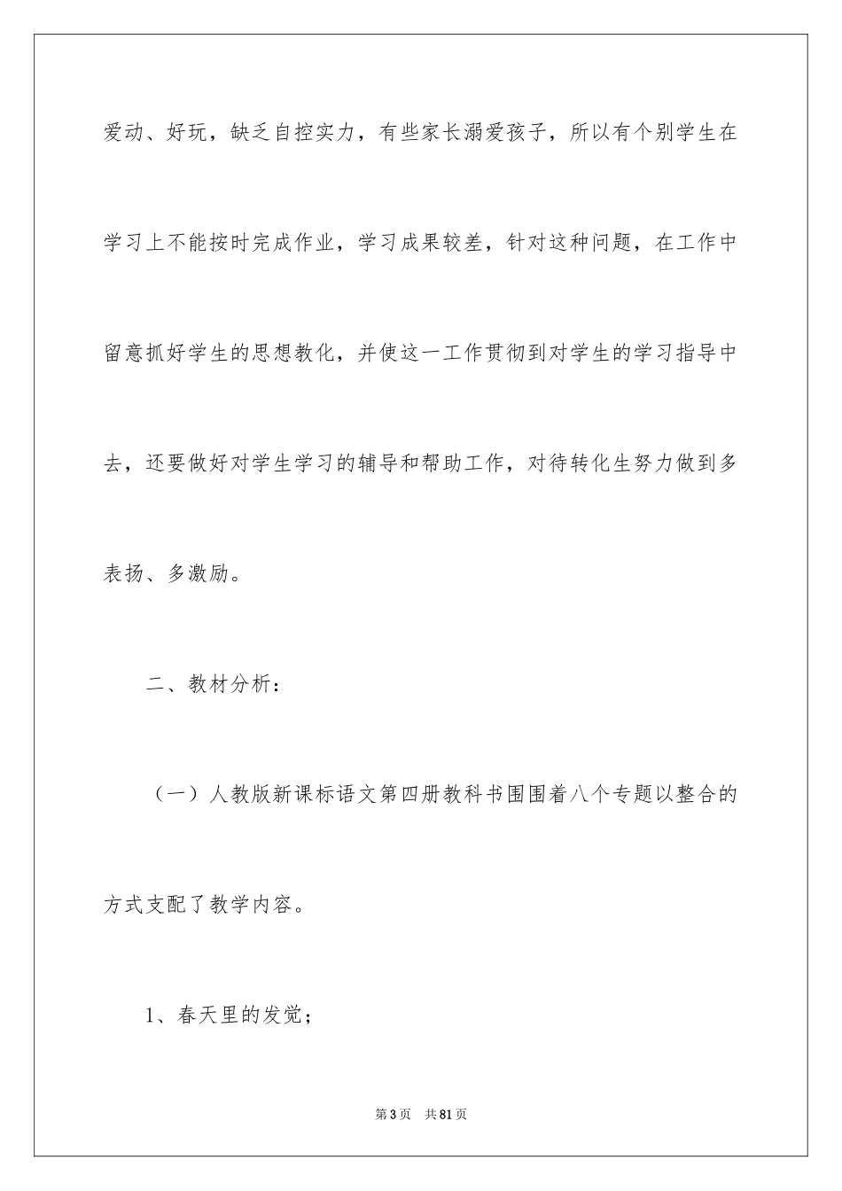 2024学期教学计划_1236_第3页