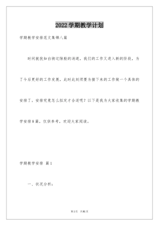 2024学期教学计划_1236