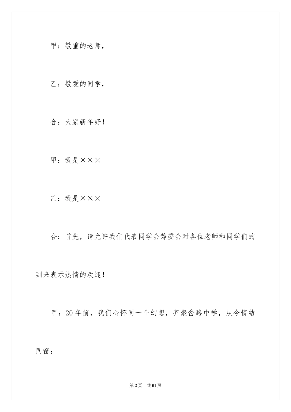 2024同学会主持词_25_第2页