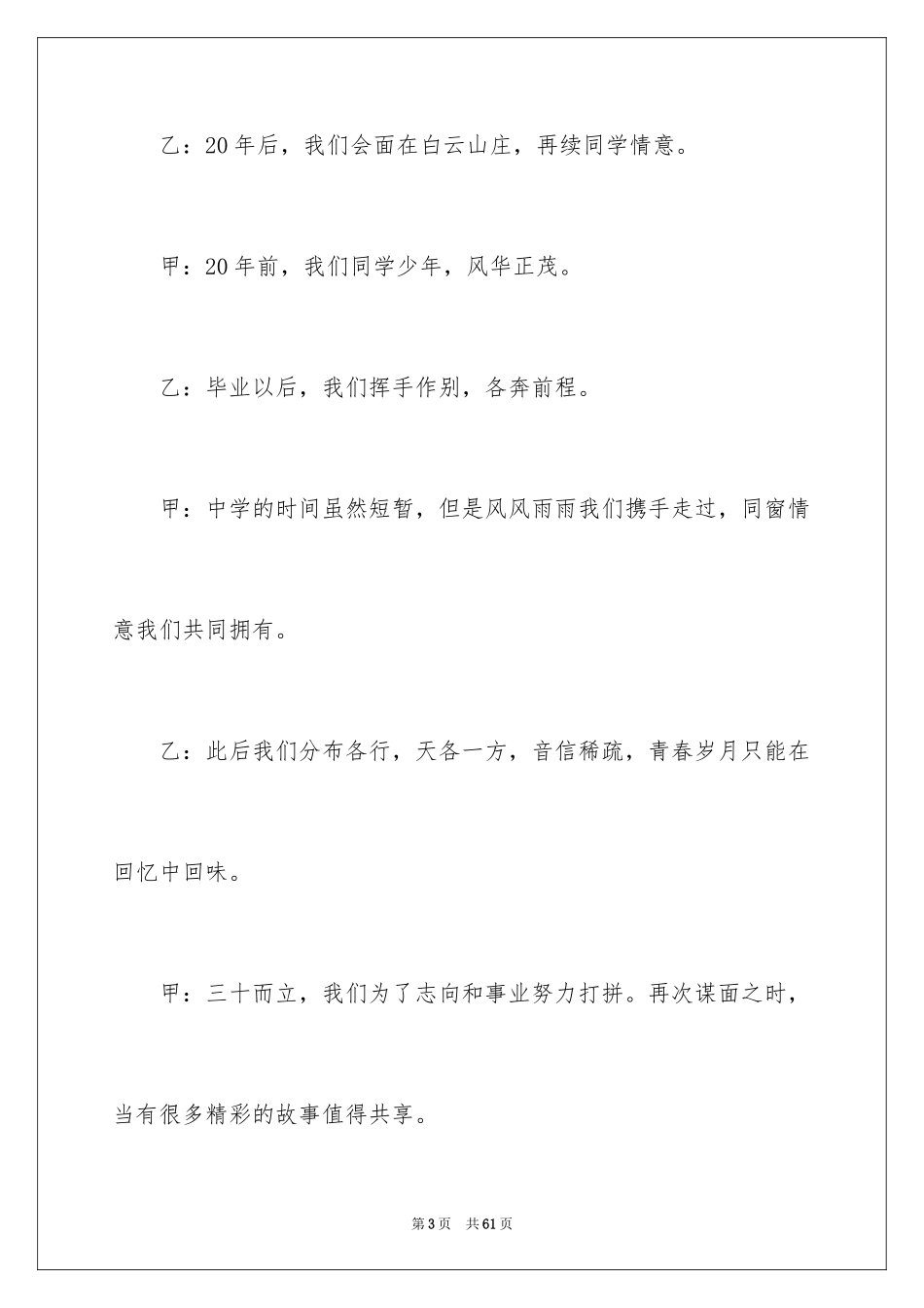 2024同学会主持词_25_第3页