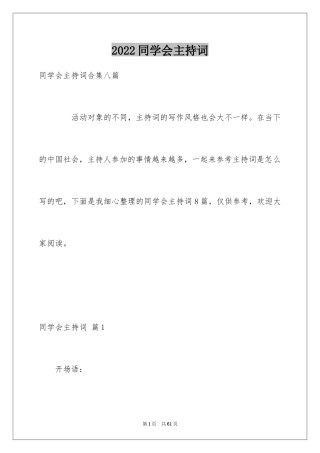 2024同学会主持词_25