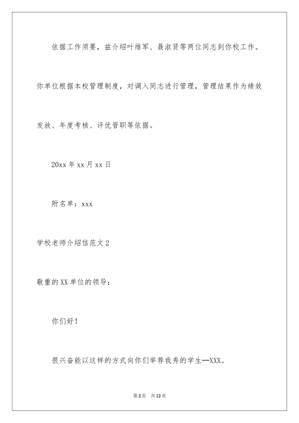 2024学校教师介绍信_第2页