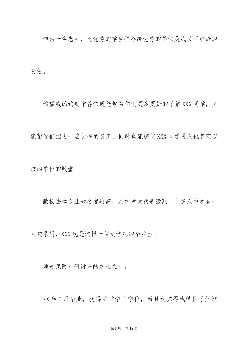 2024学校教师介绍信_第3页