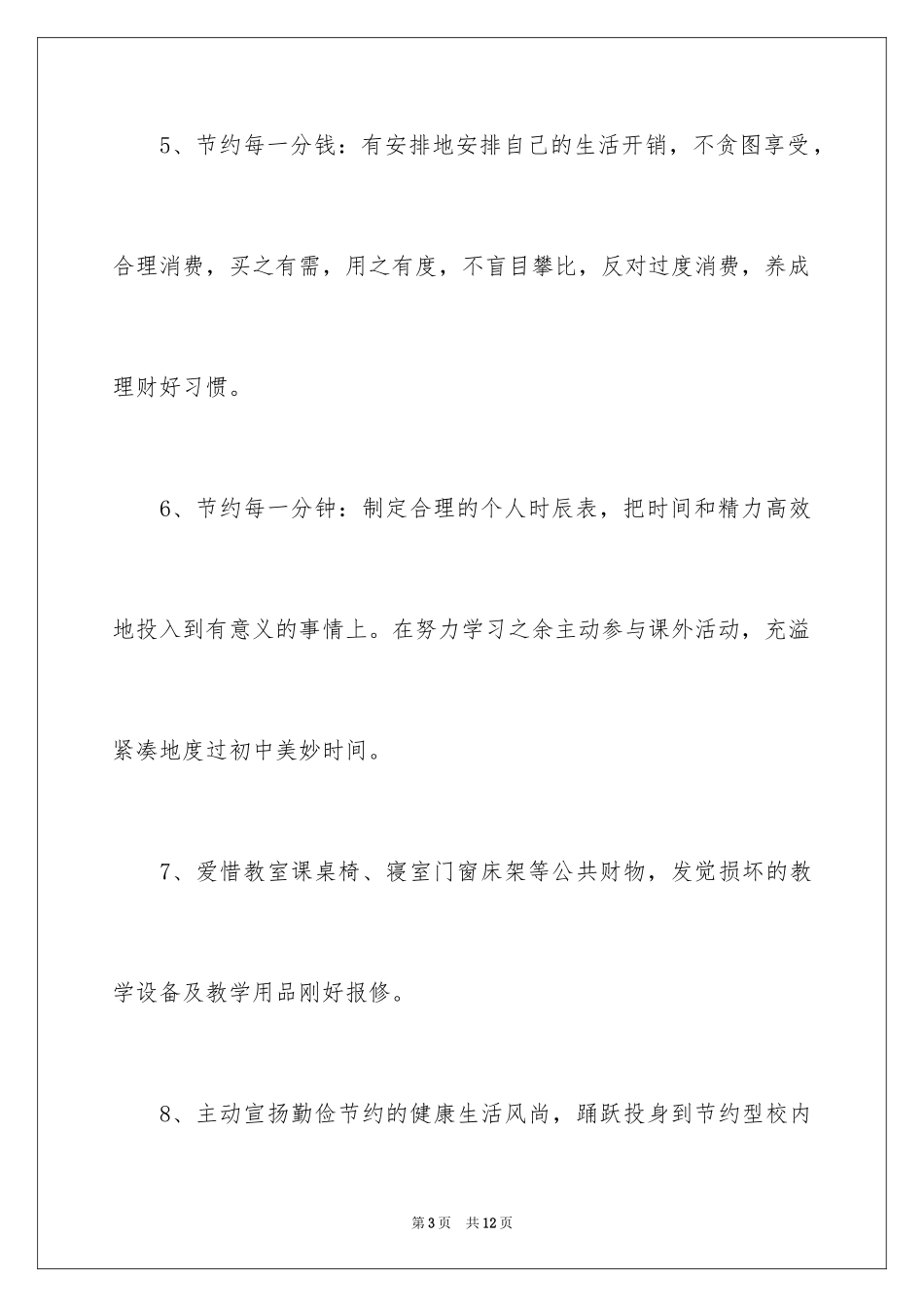 2024勤俭节约承诺书_8_第3页