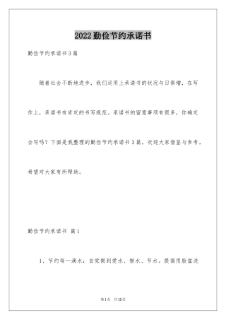 2024勤俭节约承诺书_8
