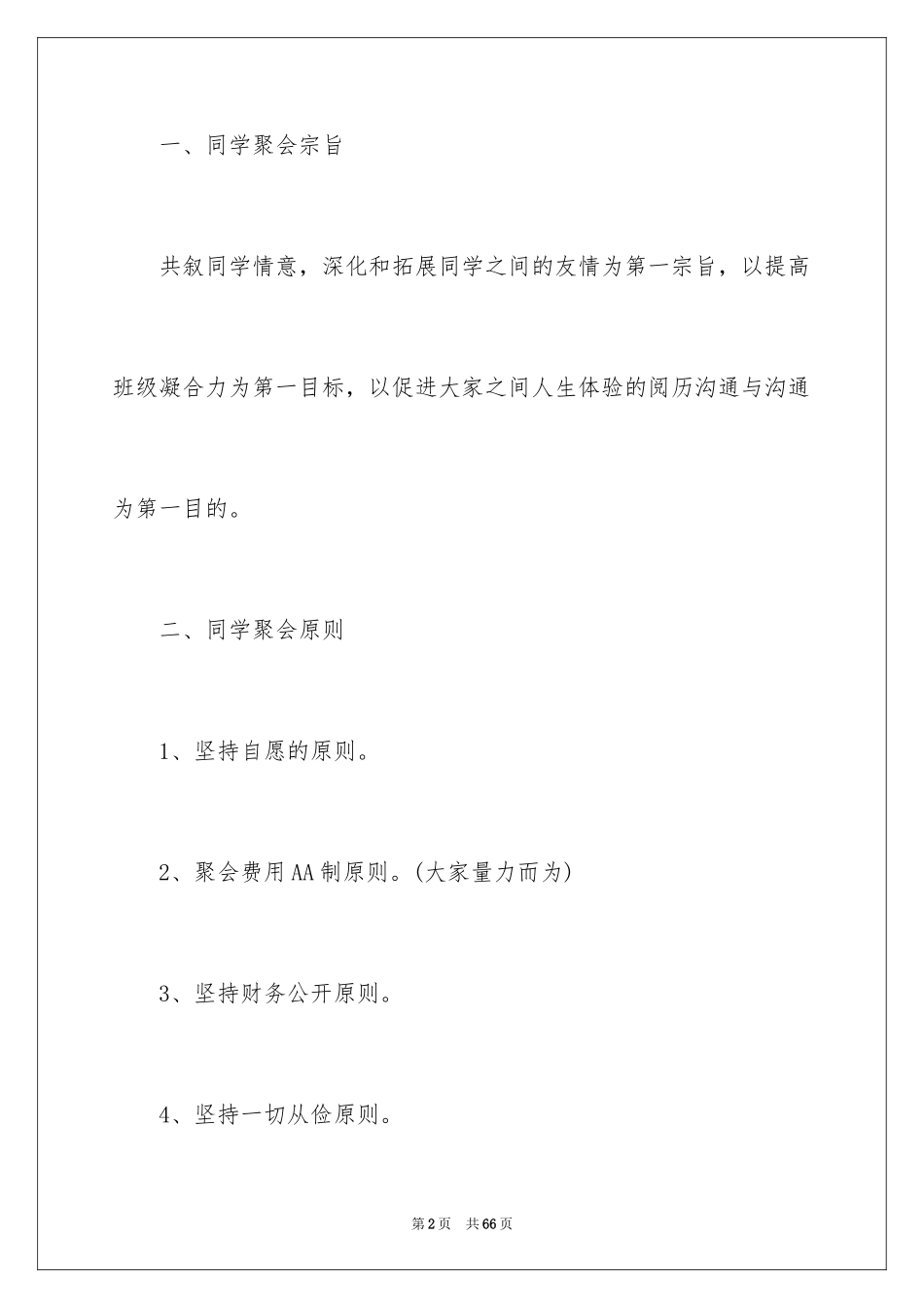 2024同学会活动方案_42_第2页