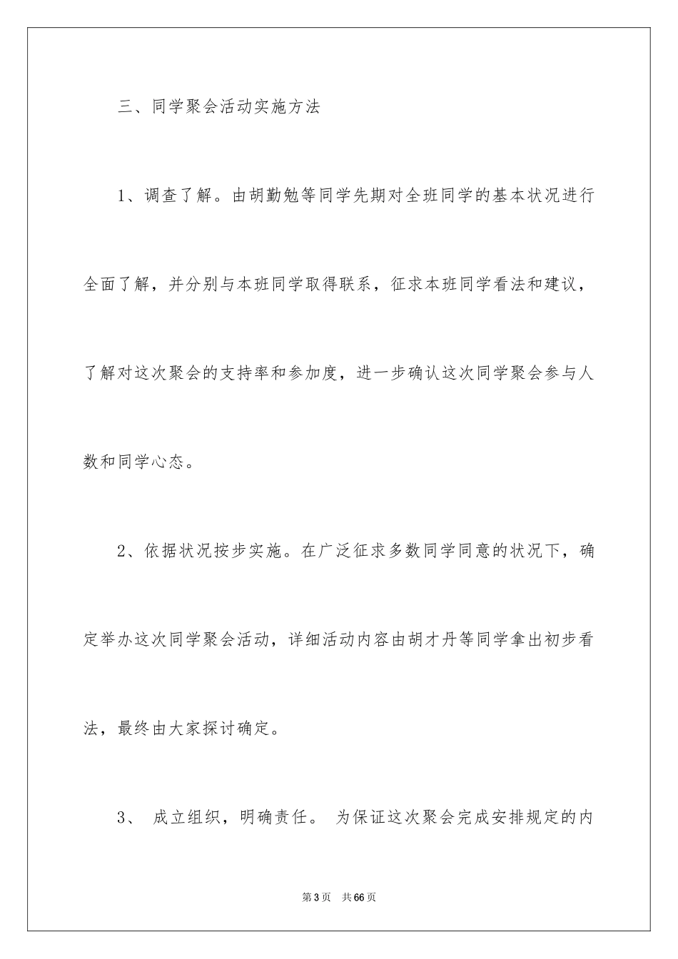2024同学会活动方案_42_第3页
