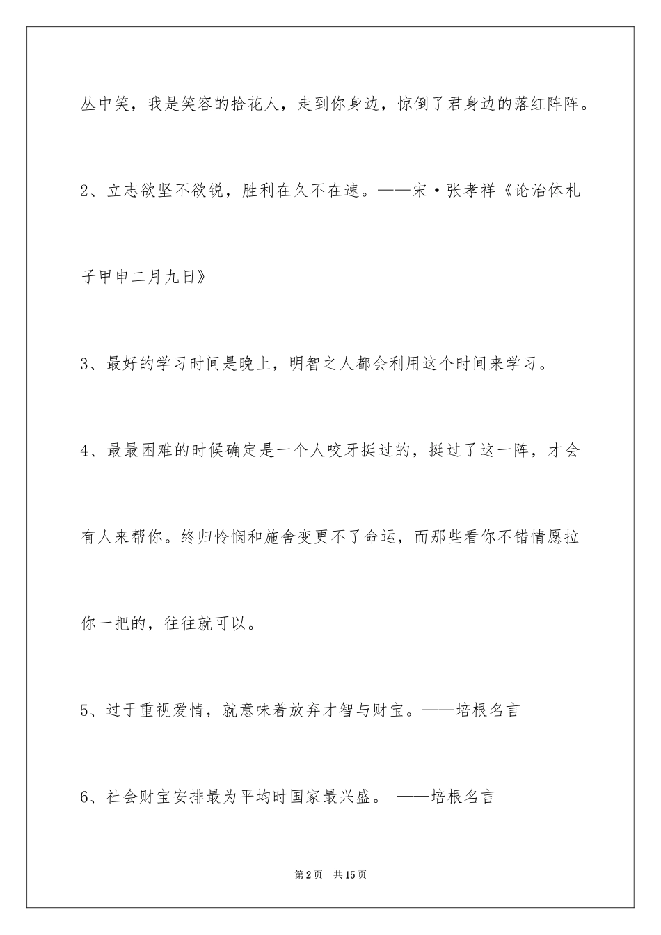 2024励志名言警句_65_第2页