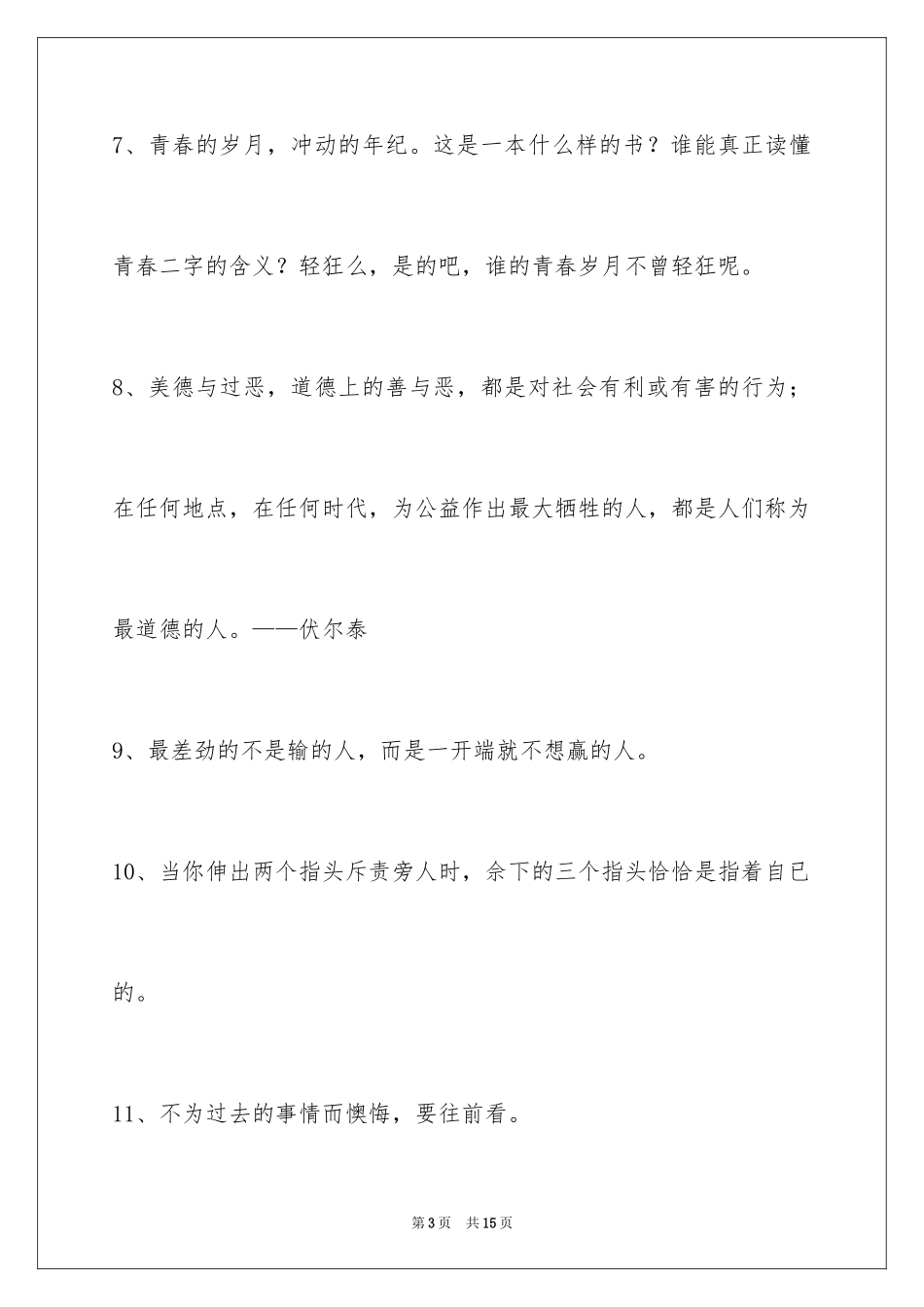 2024励志名言警句_65_第3页