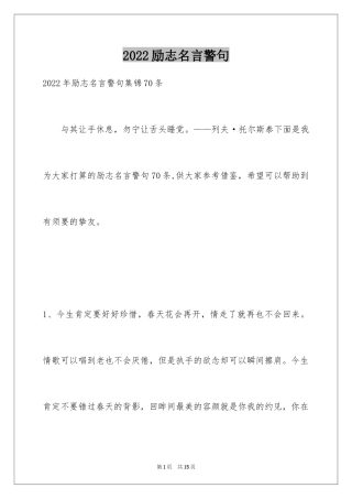 2024励志名言警句_65