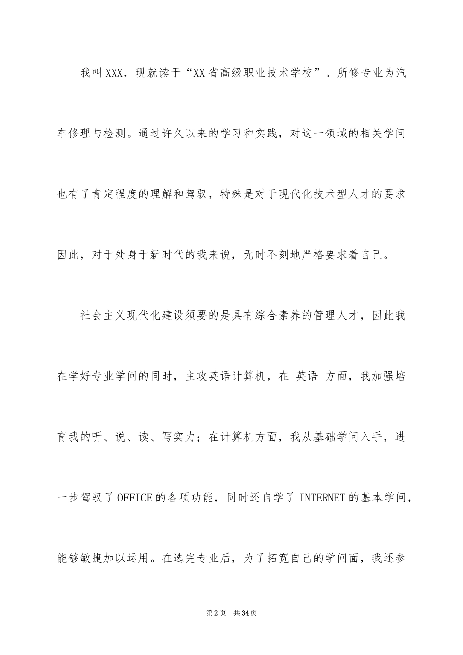 2024大学求职自荐信_54_第2页
