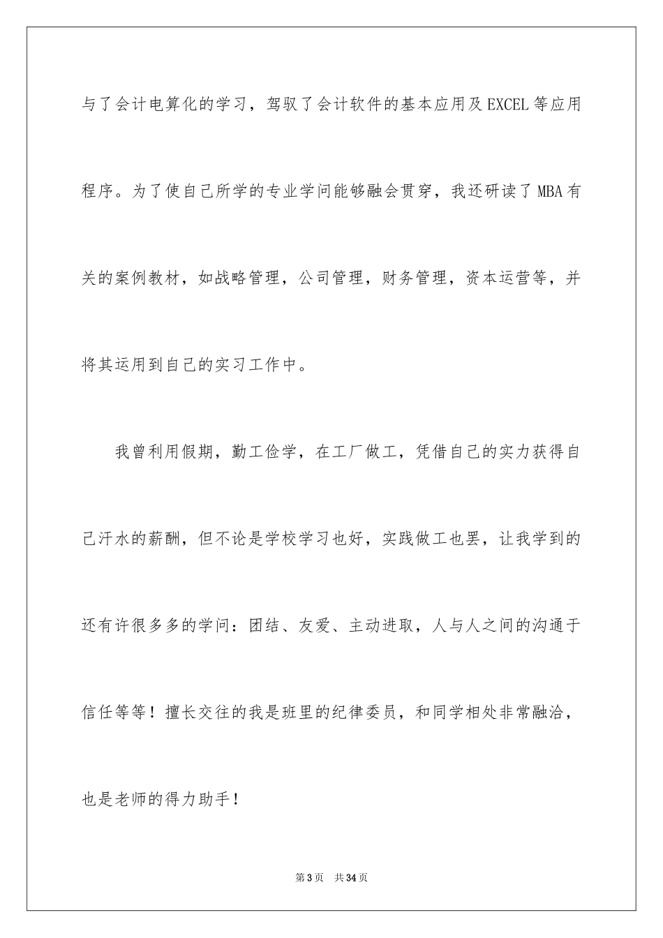 2024大学求职自荐信_54_第3页