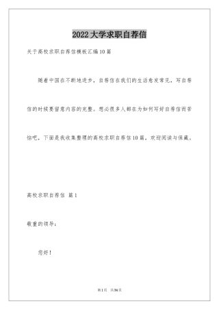 2024大学求职自荐信_54