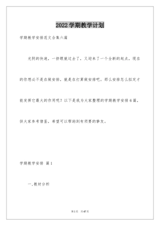 2024学期教学计划_1213