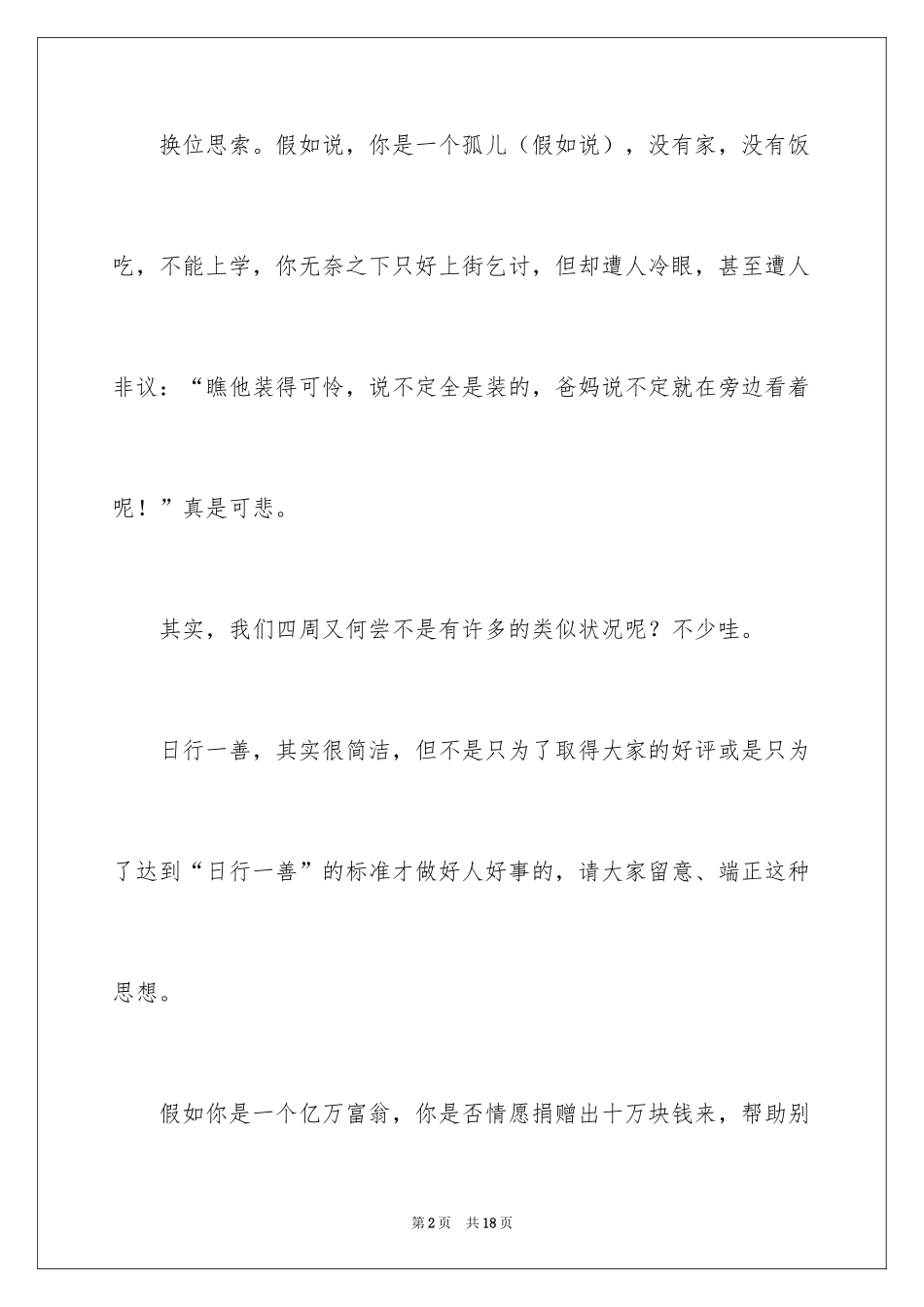 2024好人好事日记_4_第2页