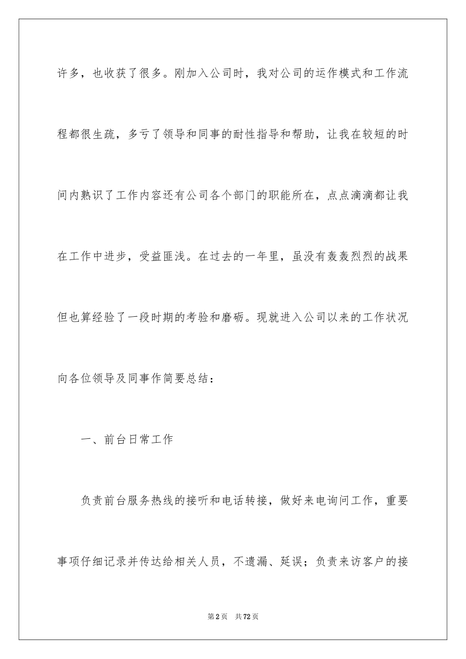 2024公司前台个人工作总结_第2页