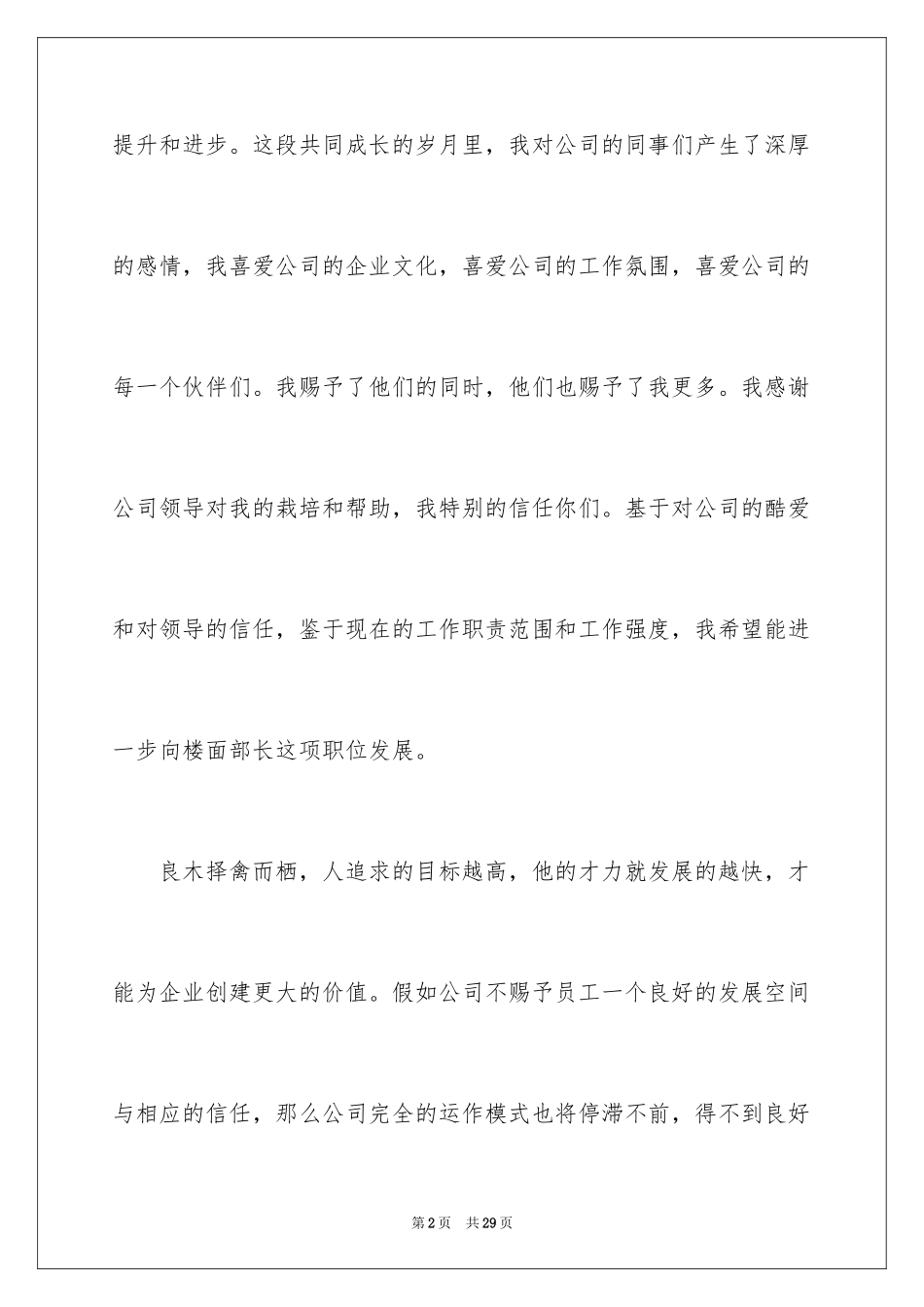 2024升职申请书_19_第2页