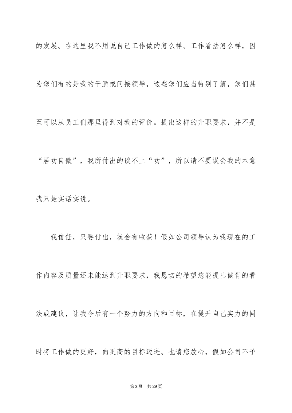 2024升职申请书_19_第3页