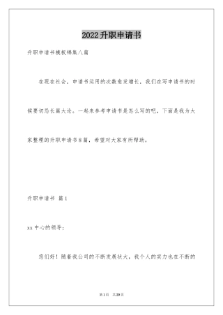 2024升职申请书_19