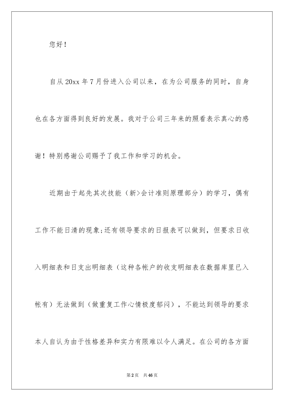 2024公司出纳辞职报告_9_第2页