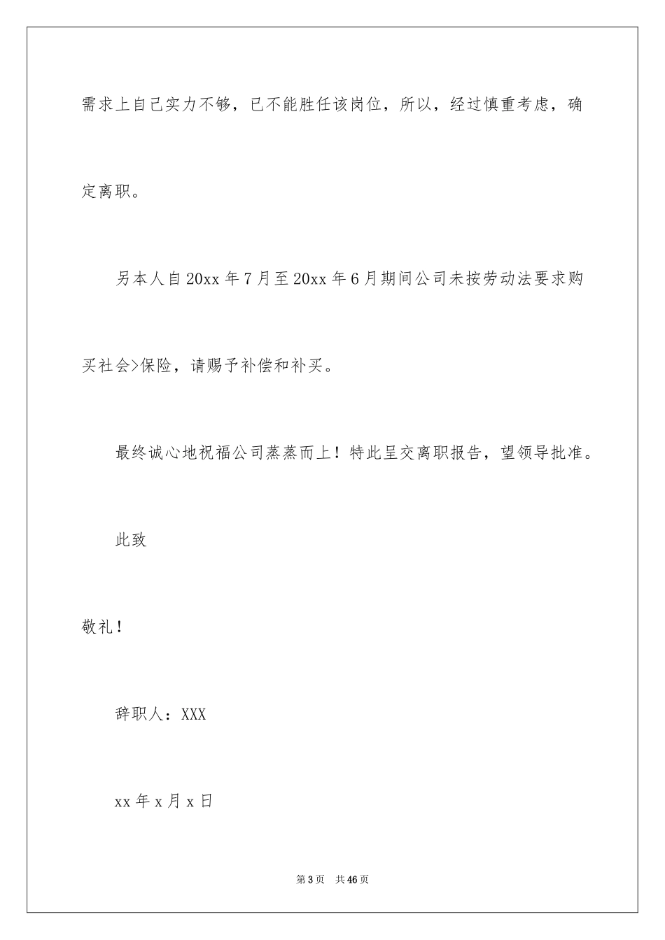 2024公司出纳辞职报告_9_第3页