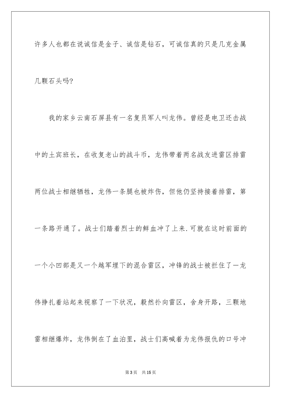 2024大学生诚实守信演讲稿_2_第3页