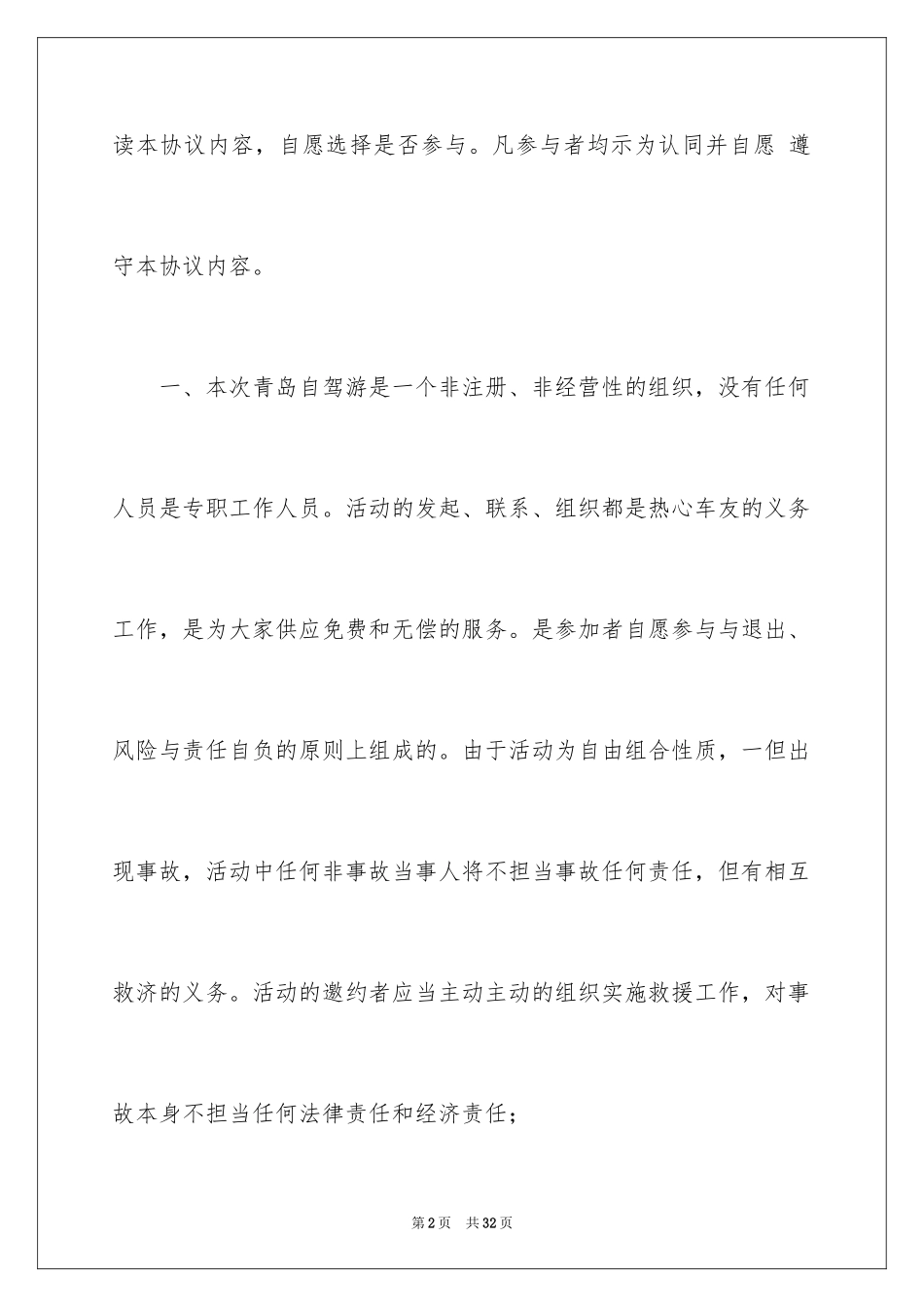 2024免责协议书_2_第2页