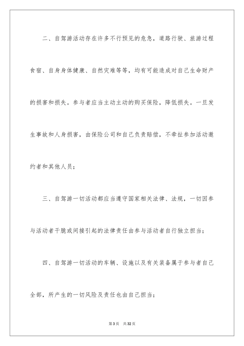 2024免责协议书_2_第3页
