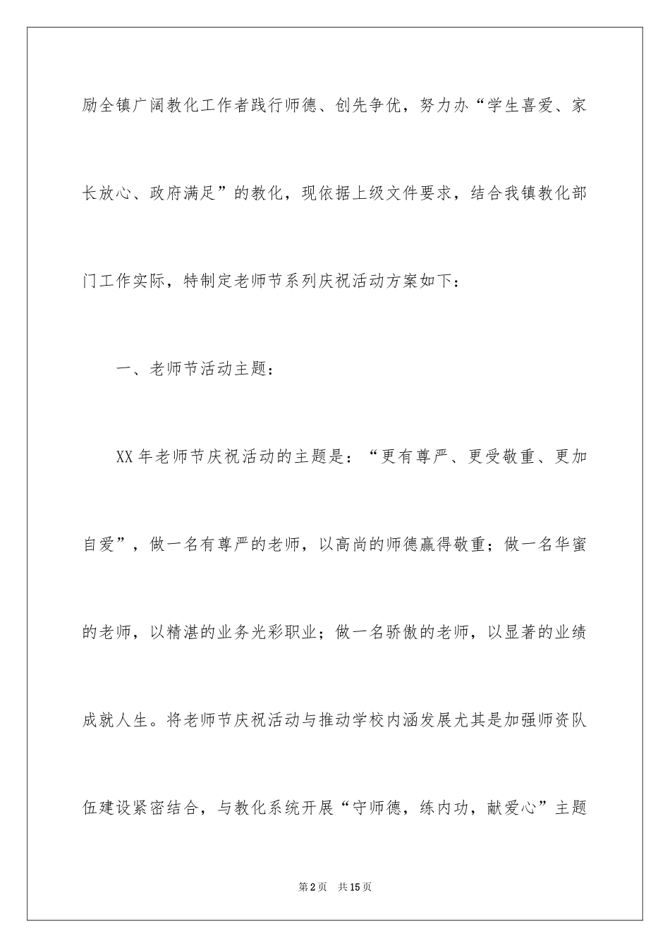 2024学校庆教师节活动方案_第2页