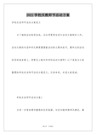 2024学校庆教师节活动方案