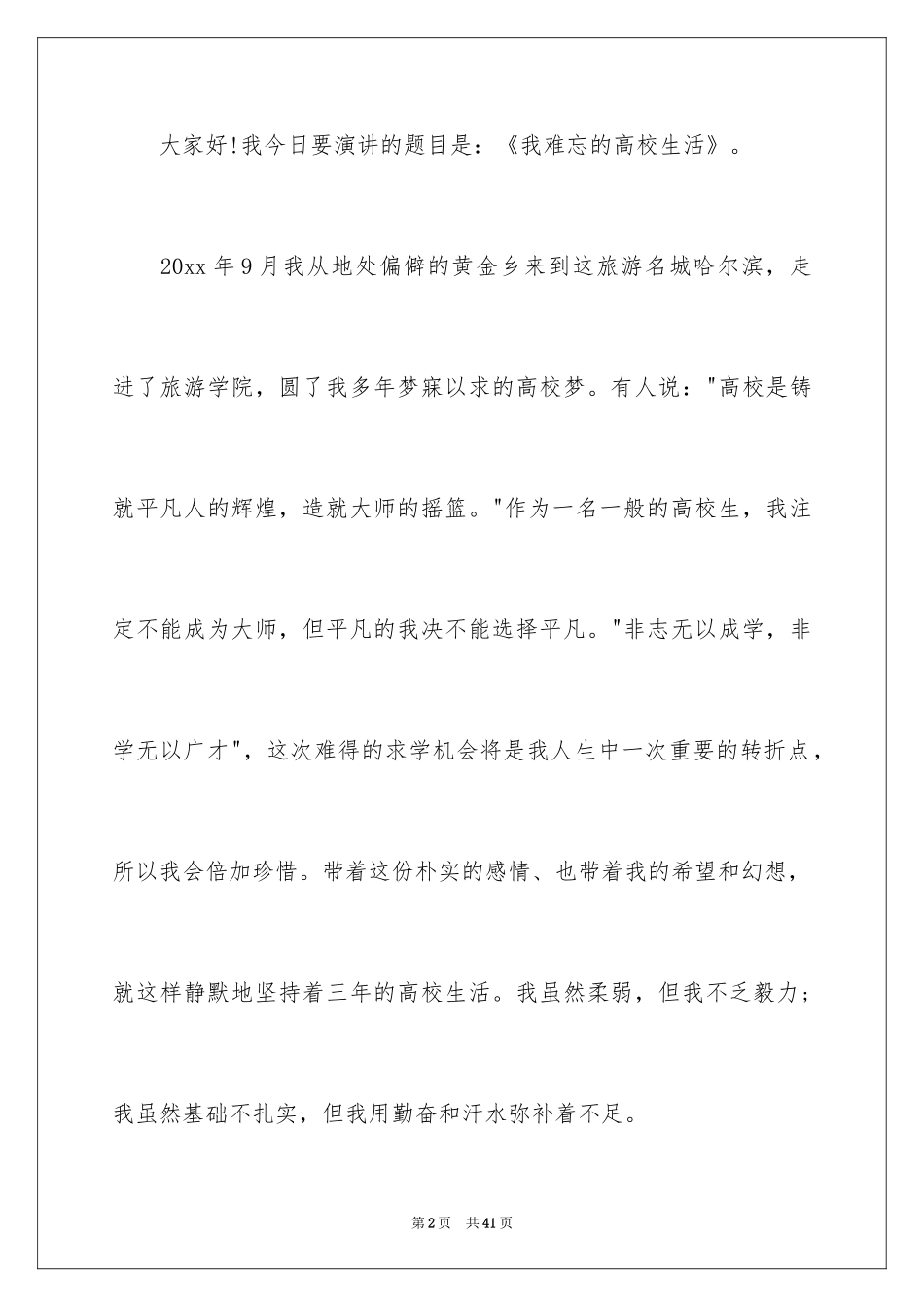 2024大学生演讲稿_1218_第2页