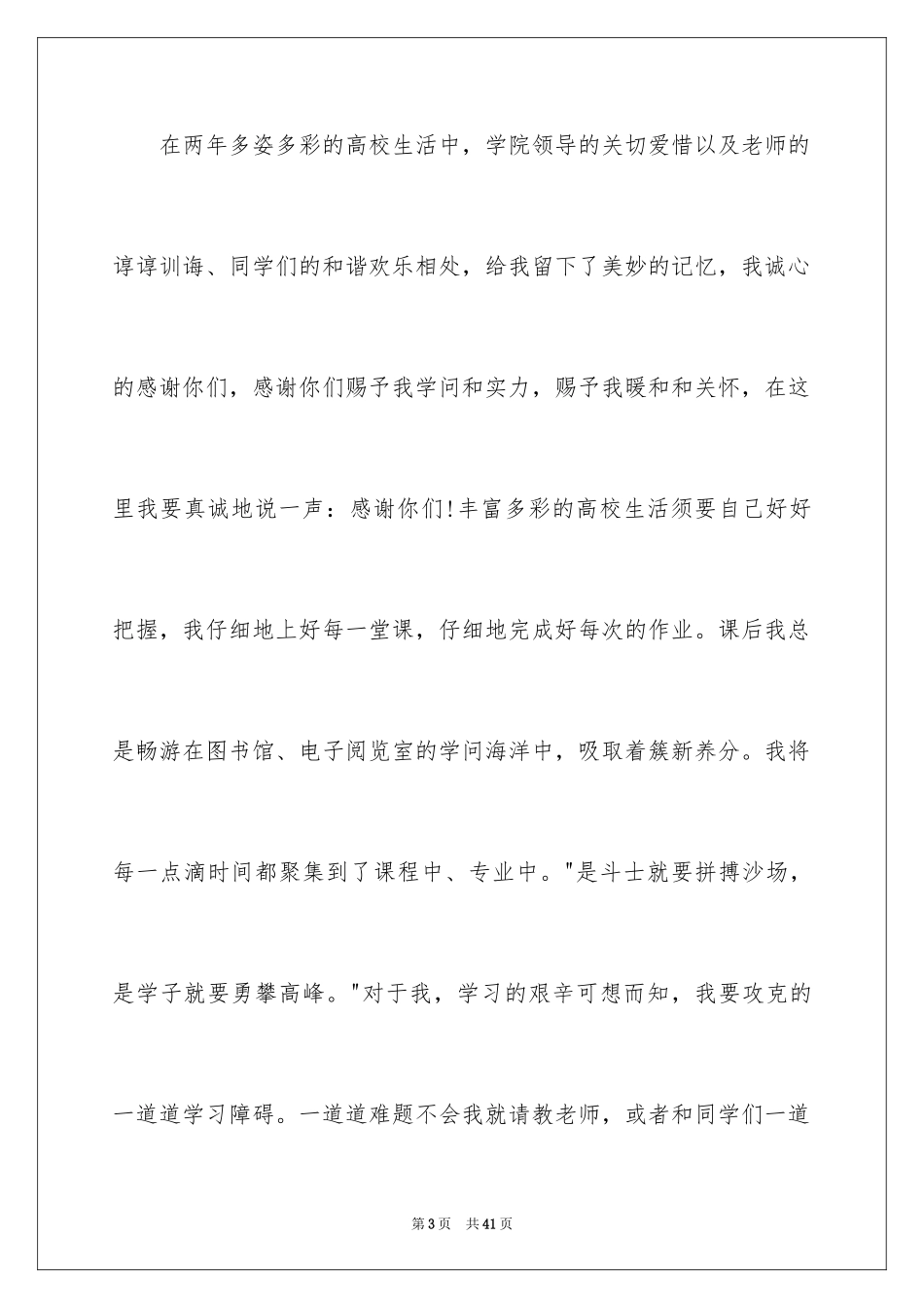 2024大学生演讲稿_1218_第3页