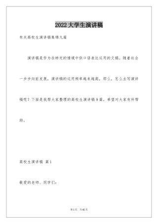 2024大学生演讲稿_1218
