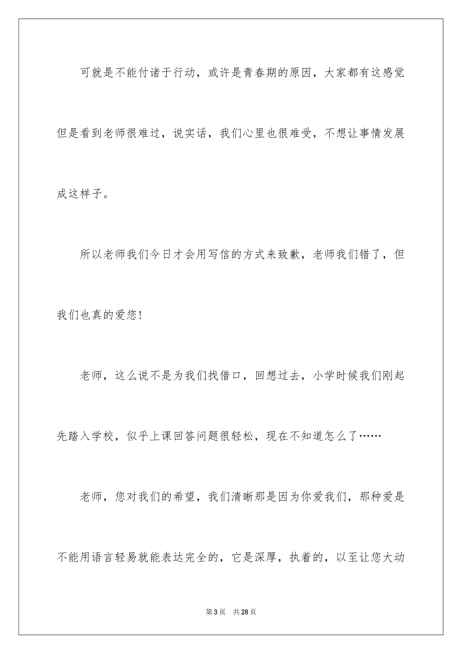 2024学生给老师的道歉信_37_第3页
