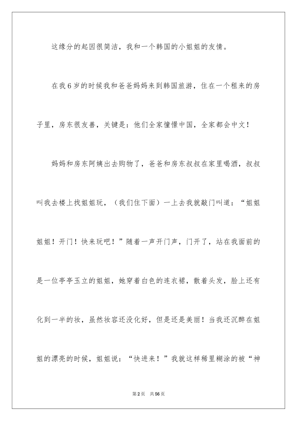 2024友谊记叙文_9_第2页