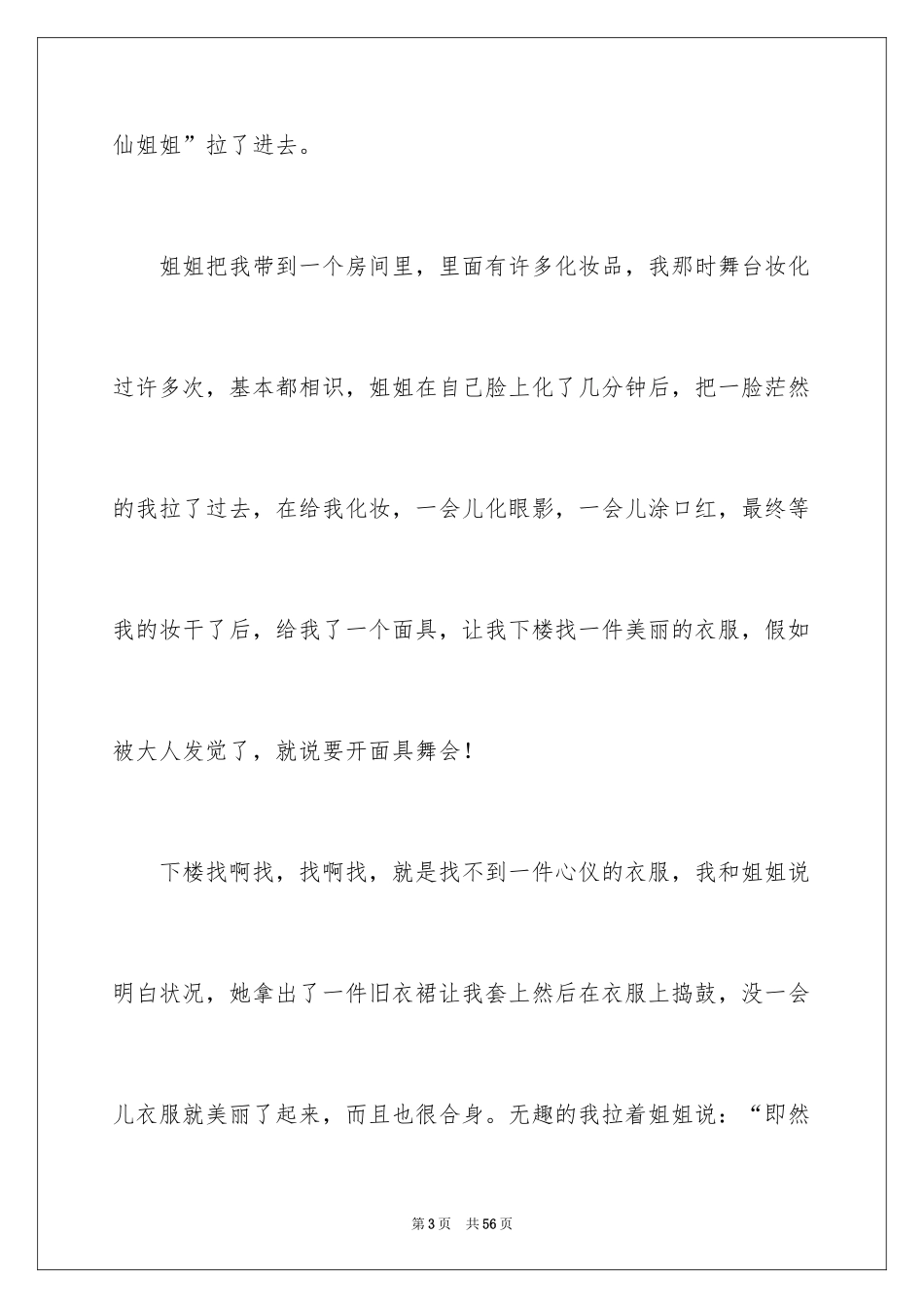 2024友谊记叙文_9_第3页