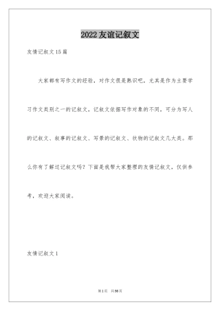 2024友谊记叙文_9