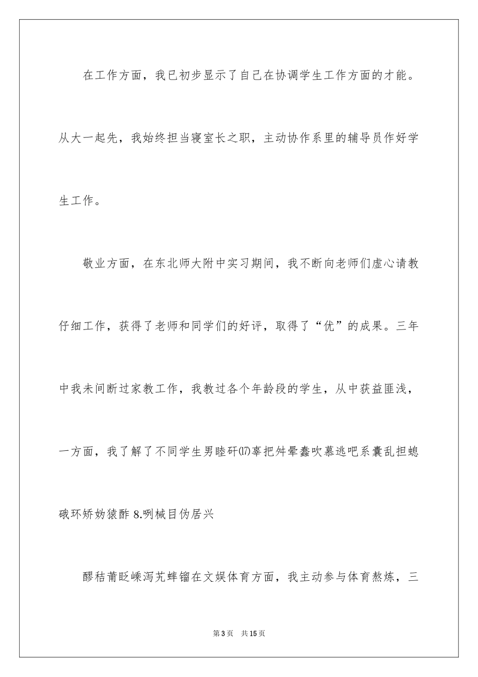 2024外语专业自荐信_27_第3页