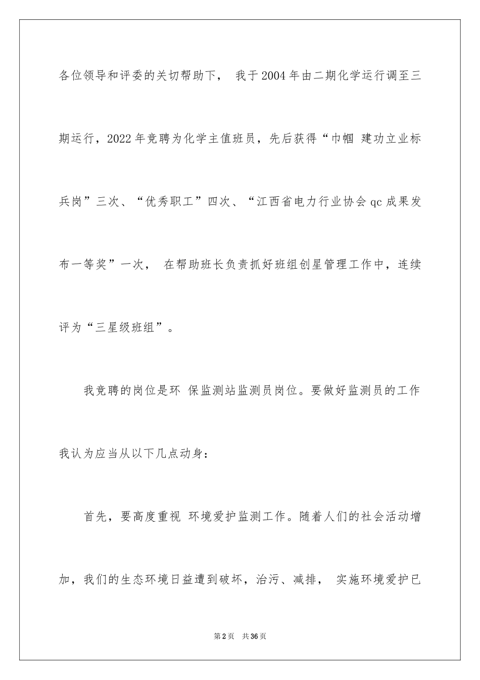 2024各类演讲稿参考_第2页