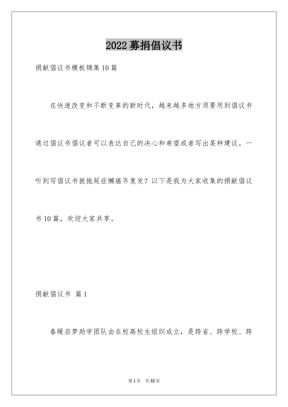 2024募捐倡议书_100_第1页