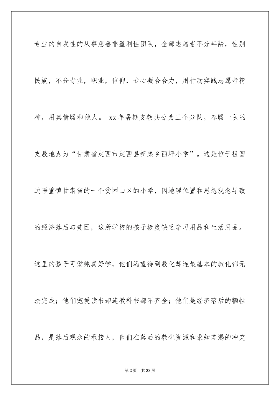 2024募捐倡议书_100_第2页