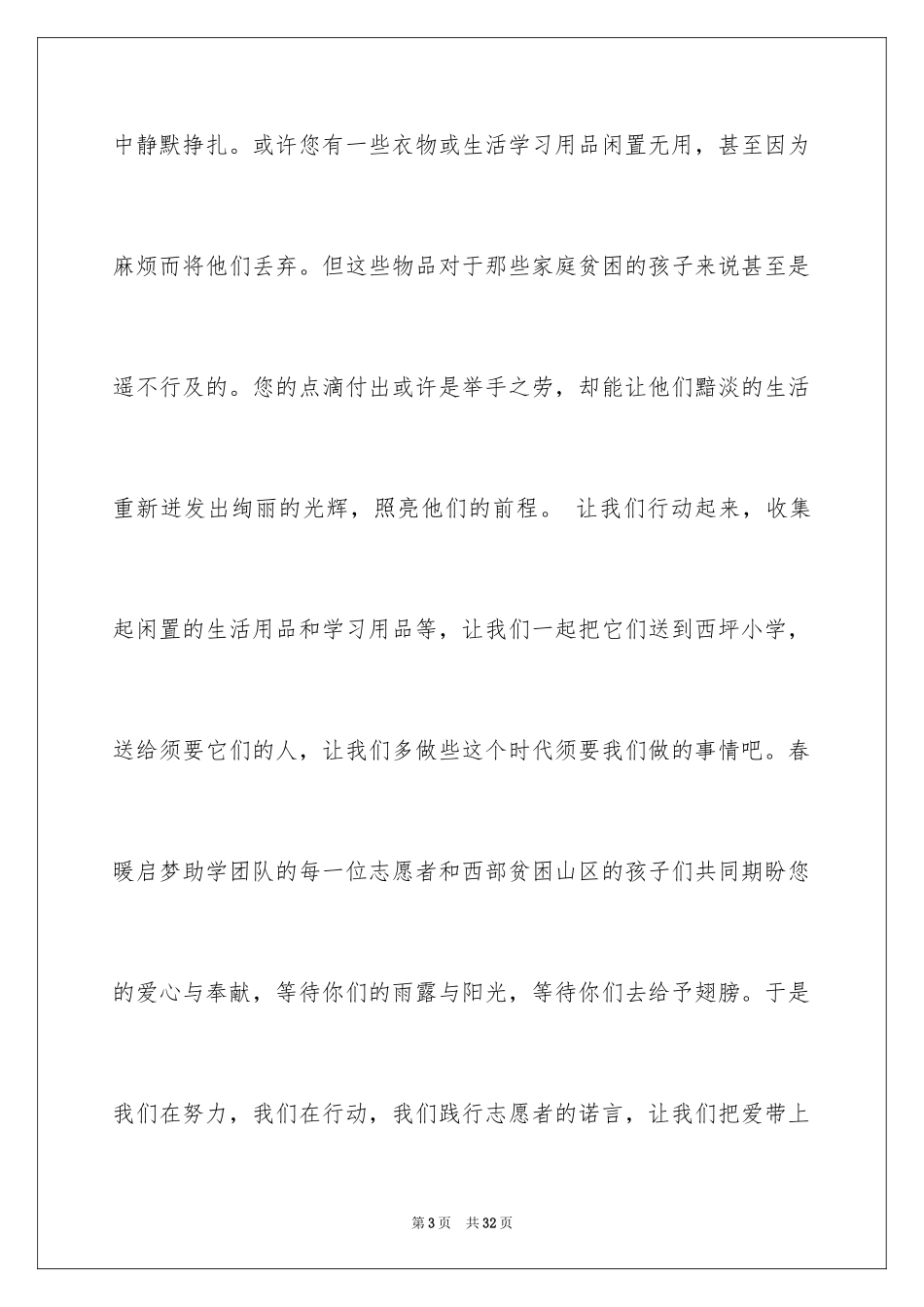 2024募捐倡议书_100_第3页
