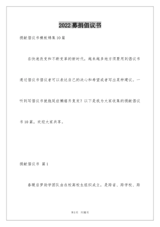 2024募捐倡议书_100