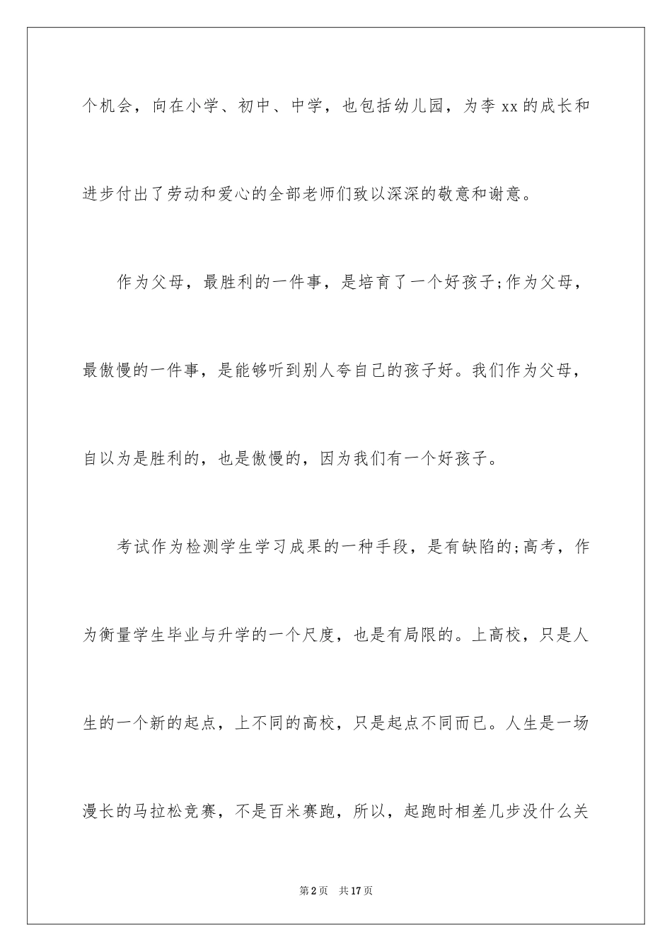 2024升学宴父母答谢词_19_第2页