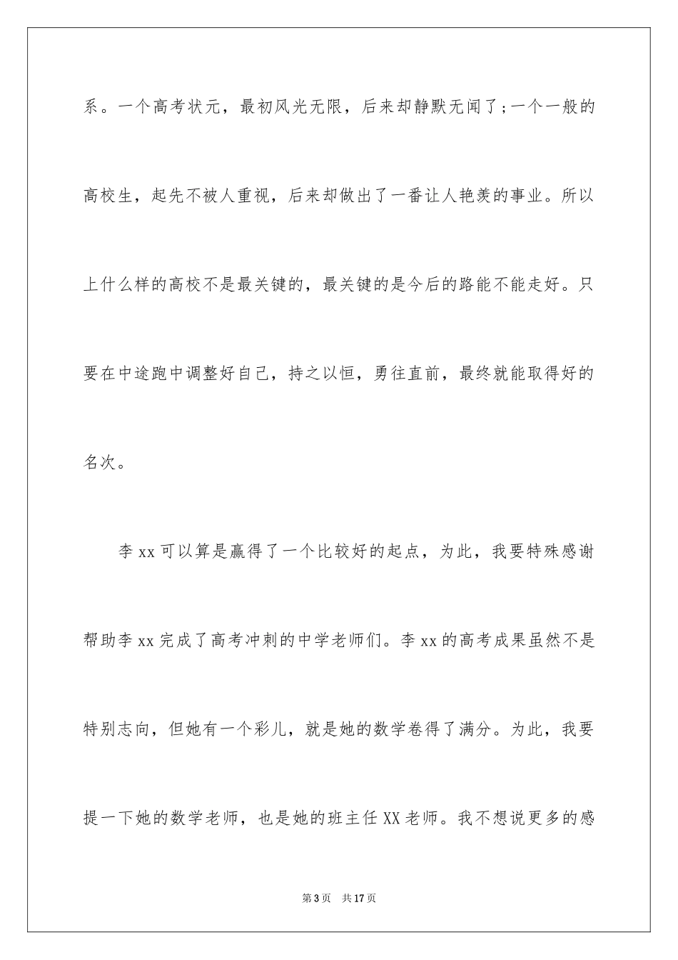 2024升学宴父母答谢词_19_第3页