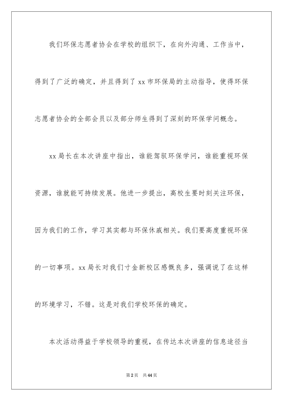 2024学校环保志愿者活动总结_4_第2页