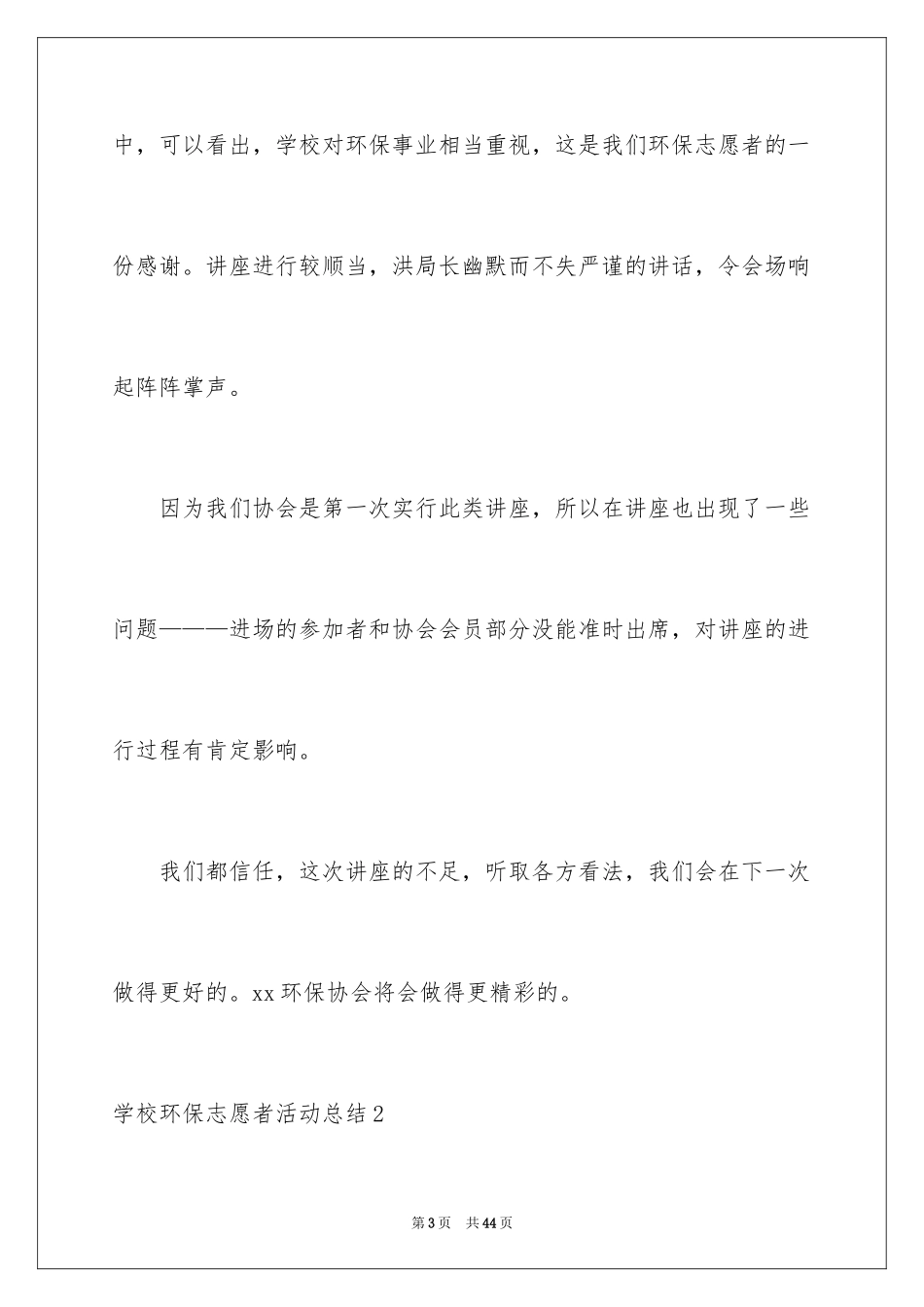 2024学校环保志愿者活动总结_4_第3页