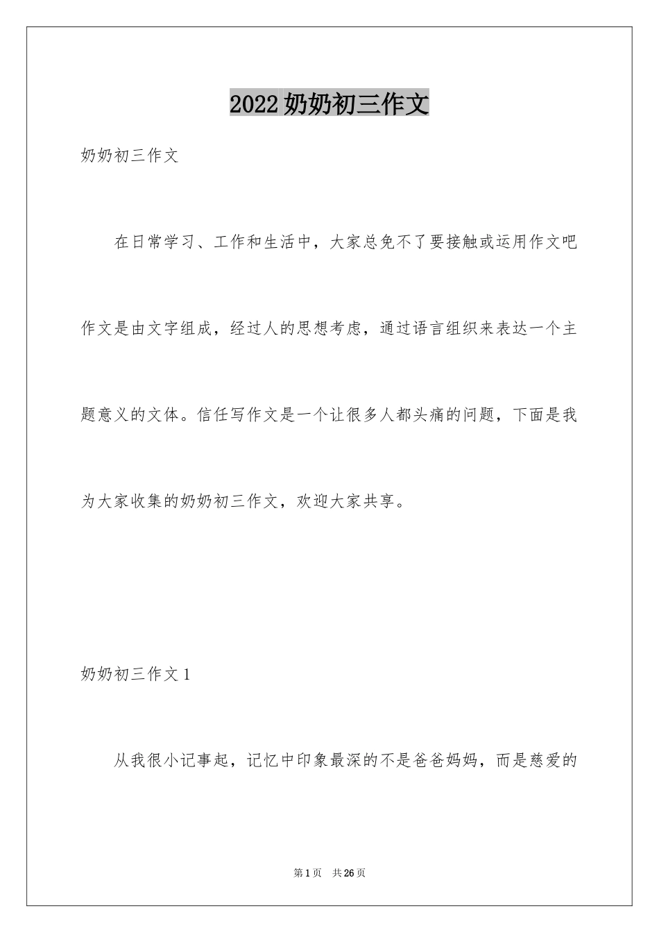 2024奶奶初三作文_1_第1页